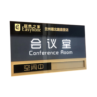 会议室使用牌状态切换提示牌会议中请勿打扰美容院养生会所门牌