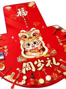 【当天发货】加大加厚抓周套装