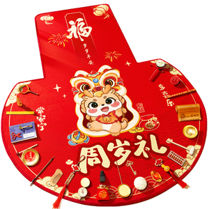 【当天发货】加大加厚抓周套装