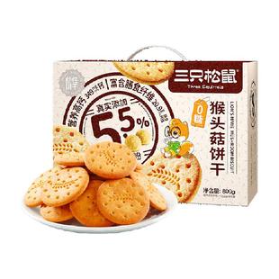 三只松鼠无糖猴头菇饼干粗粮含膳食纤维早餐高端礼盒送礼
