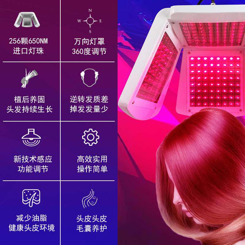 红光养发光动力仪器头皮头发生长养护光谱仪头部SPA健发固发密发