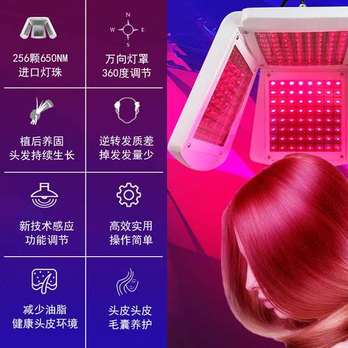 红光养发光动力仪器头皮头发生长养护光谱仪头部SPA健发固发密发