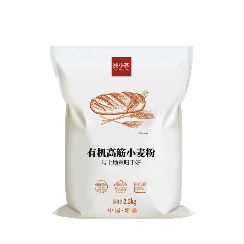 腰小荞新疆高筋小麦粉中日欧盟四方有机认证烘焙通用面粉5斤10斤