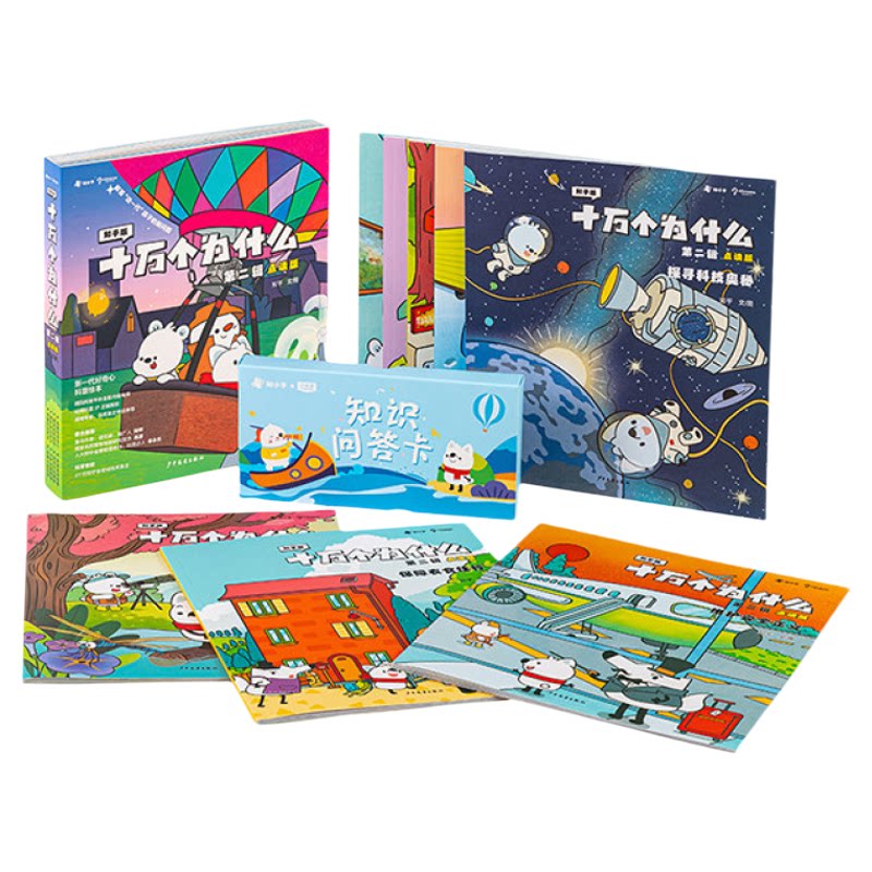 知乎十万个为什么【小彼恩点读】