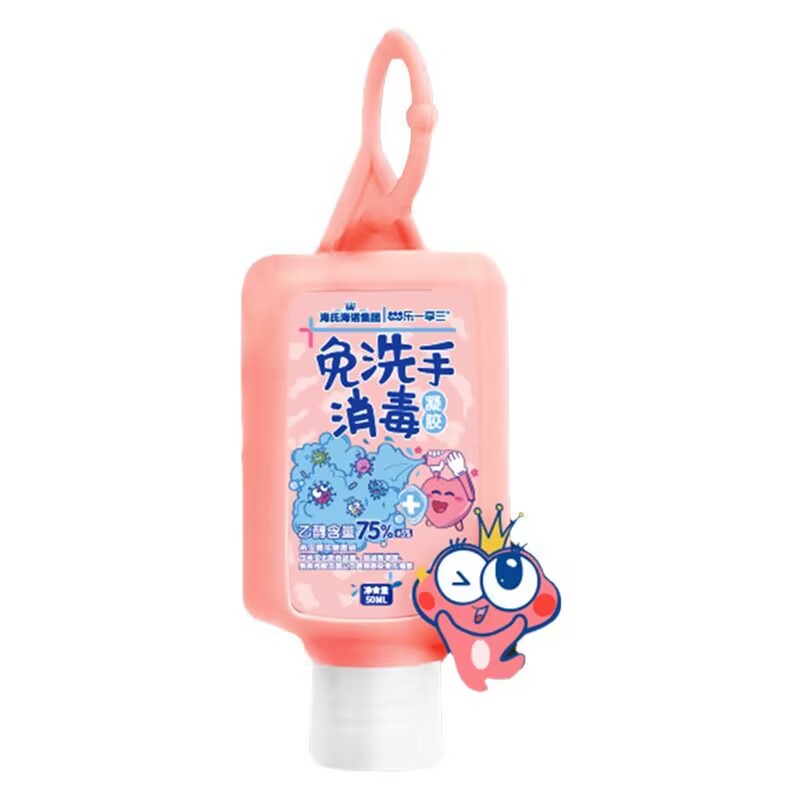 海氏海诺 50ml装卡通带挂绳免洗手消毒凝胶速干免洗便携式洗手液