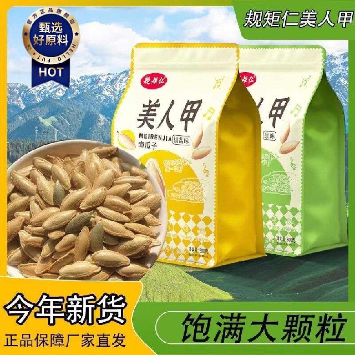 净重25年新货长粒美人甲南瓜子原味椒盐南瓜籽零食批发价
