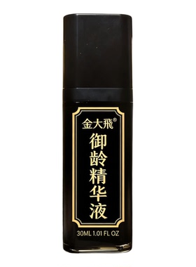 金大飞御龄精华液紧致淡纹抗皱