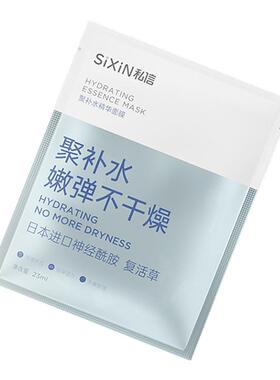 私信精华补水面膜贴保湿