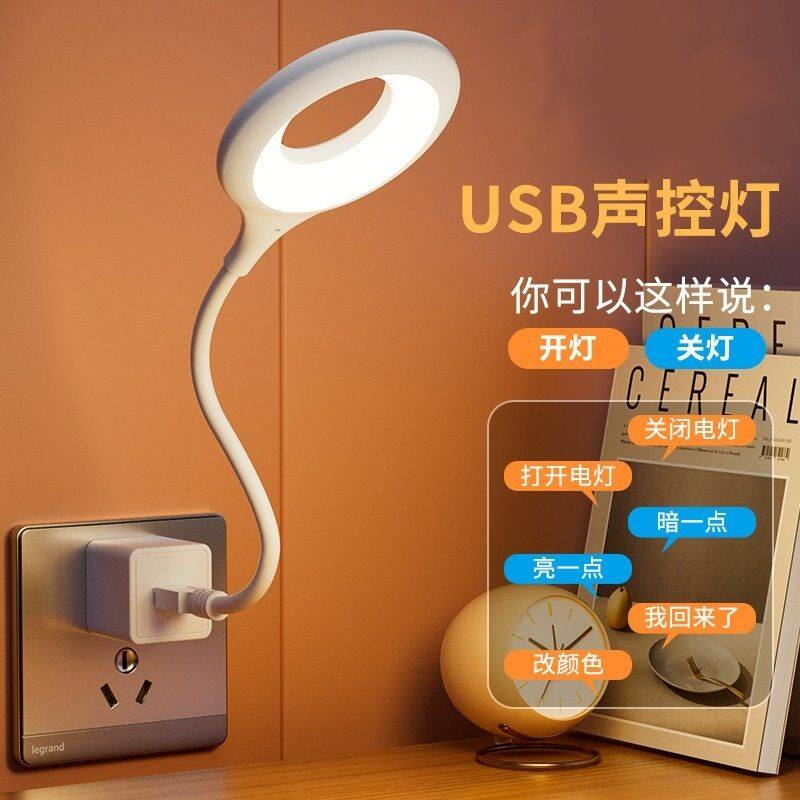 柔光卧室LED声控灯感应床头灯人工语音控制小夜灯智能USB插电台灯