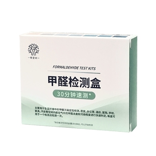 希望树甲醛检测盒家用室内空气一次性快速测试纸甲醛自测仪1盒装