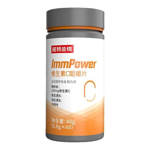 诺特兰德复合维生素c咀嚼片vc成人男女儿免童疫维C力官方正品