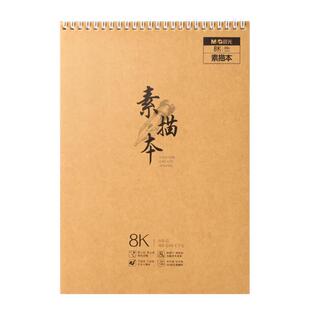 晨光素描本牛皮硬壳线圈A4加厚速写本画画本子美术生专用8K图画本16K手绘本写生水彩马克笔画册幼儿园文具