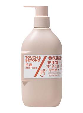 拓趣香氛护手霜大容量滋润保湿