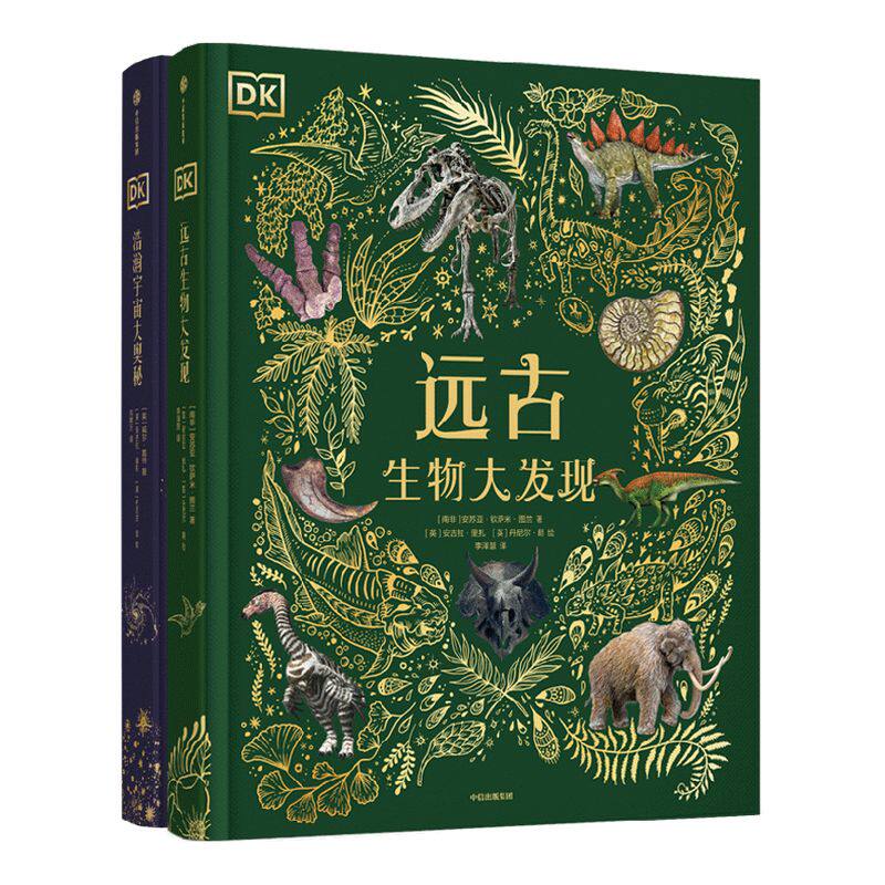 dk浩瀚宇宙奥秘远古生物发现