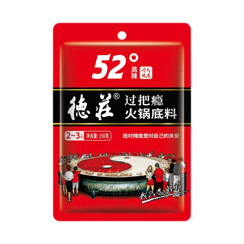 火锅底料牛油正宗重庆德庄麻辣串串冒菜家用调料150g*3袋清油锅底