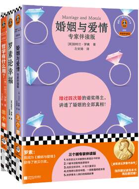 罗素作品3册装精神内耗者用
