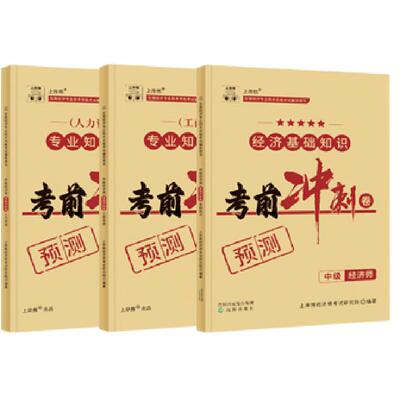 上岸熊2026中级经济师AB卷考前冲刺真题试卷题库经济基础人力资源管理三色笔记工商管理考试金融零基础刘艳霞环球网校习题备考资料