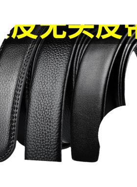 GIAPOS无头自动扣皮带男士不带头