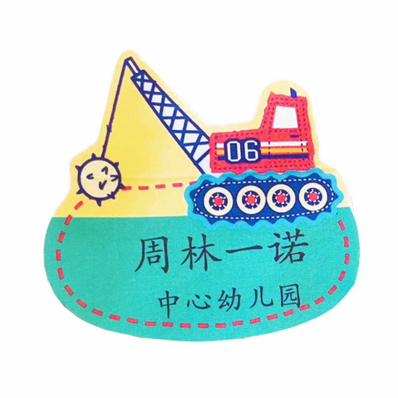 大号名字贴被子贴布定制名字牌