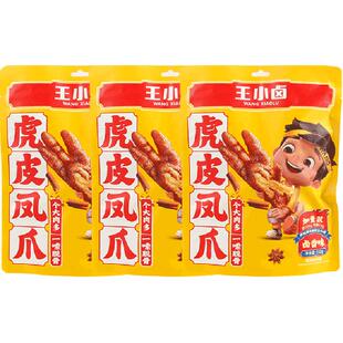 王小卤卤香味虎皮鸡爪凤爪鸡肉熟食休闲零食办公室小吃组合