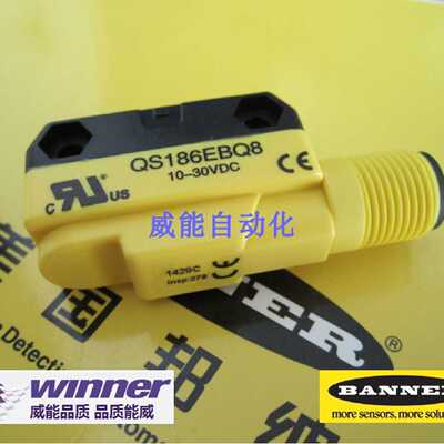 议价QS186EBQ8美国BANNER邦纳全新原装正品对射传感器发射端QS186