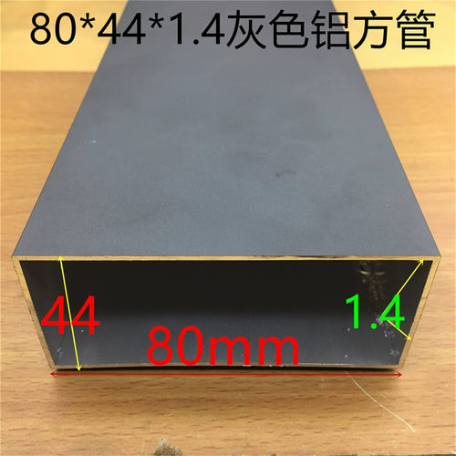 灰色80*44铝合金方管80*44*1.4毫米烤灰色漆铝方通一米标价