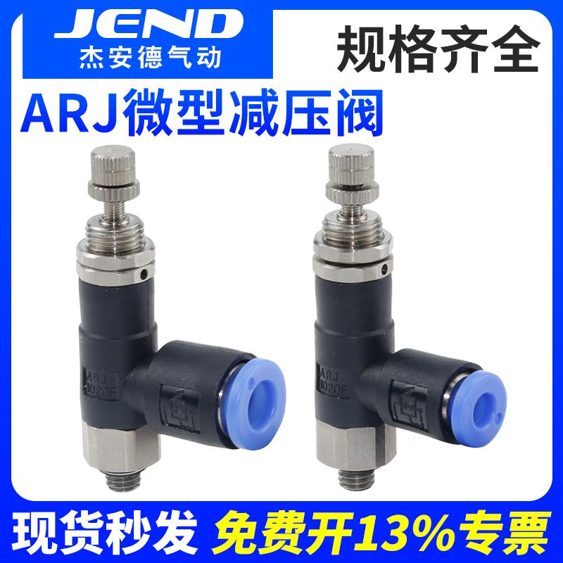 气动微型迷你调压阀ARJ1020F-M5-04空气压压力调节阀06气体减压阀
