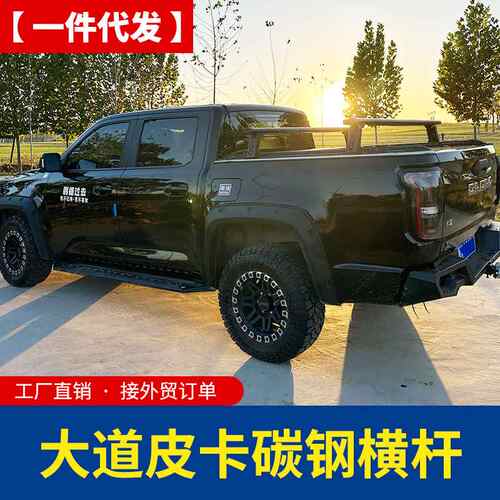 江铃大道敢探者改装追光者全能者皮卡车全系通用行李架行李横杆