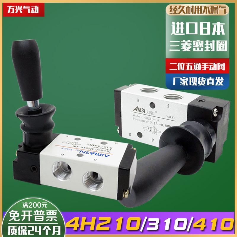气动手动阀4H210-08/310-10/410-15两位五通手扳阀气缸手动开关阀