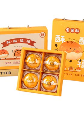 美涤蛋黄酥包装盒子4粒6四六2025