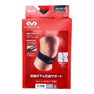 迈克达威mcdavid髌骨带M414跑步羽毛球足球登山膝盖护膝半月板