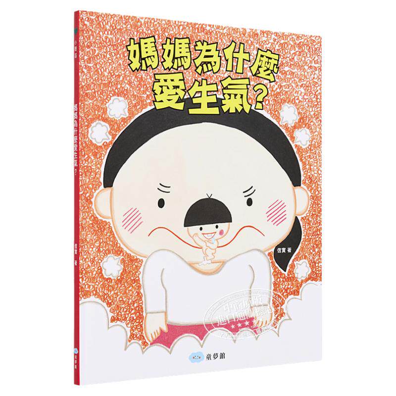 妈妈为什么爱生气信实童梦馆港台