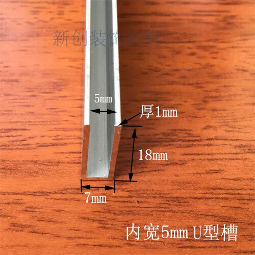 铝合金U型槽包边条 内槽5mm高18mm玻璃封边条diy铝U槽包边条卡槽