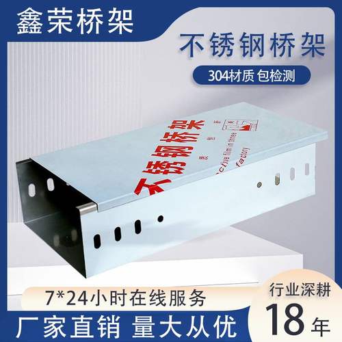 304不锈钢电缆桥架喷塑200烤支架50100桥架电缆槽式桥架漆**