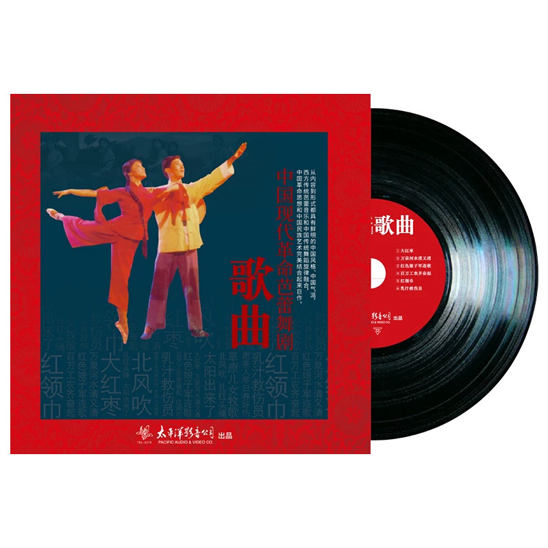 中国现代革命芭蕾舞剧歌曲黑胶唱片正版LP 红色娘子军 扎红头绳