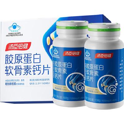 汤臣倍健中老年人胶原软骨素钙片