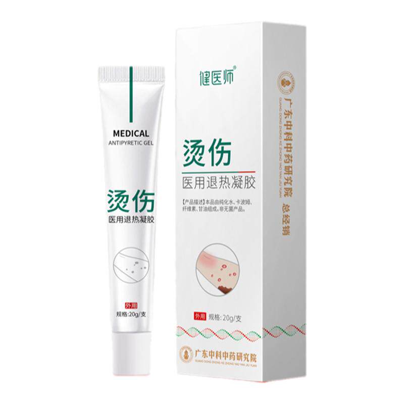 高温烫伤烧烫伤膏外用不留疤开水烫伤水泡烧伤膏成人儿童草本正品