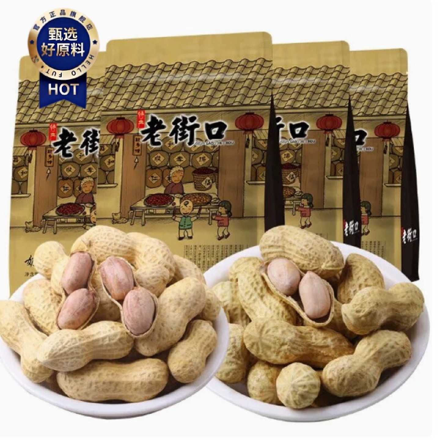 老街口瓜子花生500g零食山核桃葵花籽年货零食批装过年批发送礼的