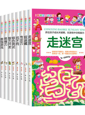 儿童观察力专注力训练书