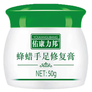 【买1送1买2送3】佑康力邦蜂蜡手足修复膏50g/瓶皮肤外用乳膏正品