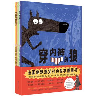 穿内裤的狼广告风波奇想国