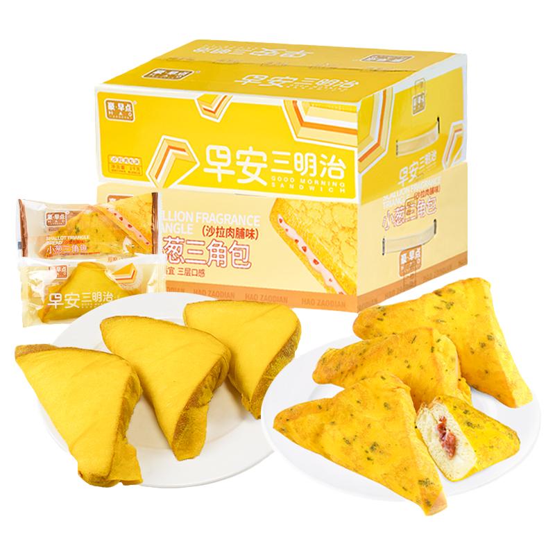 豪早点早安三明治现货速发