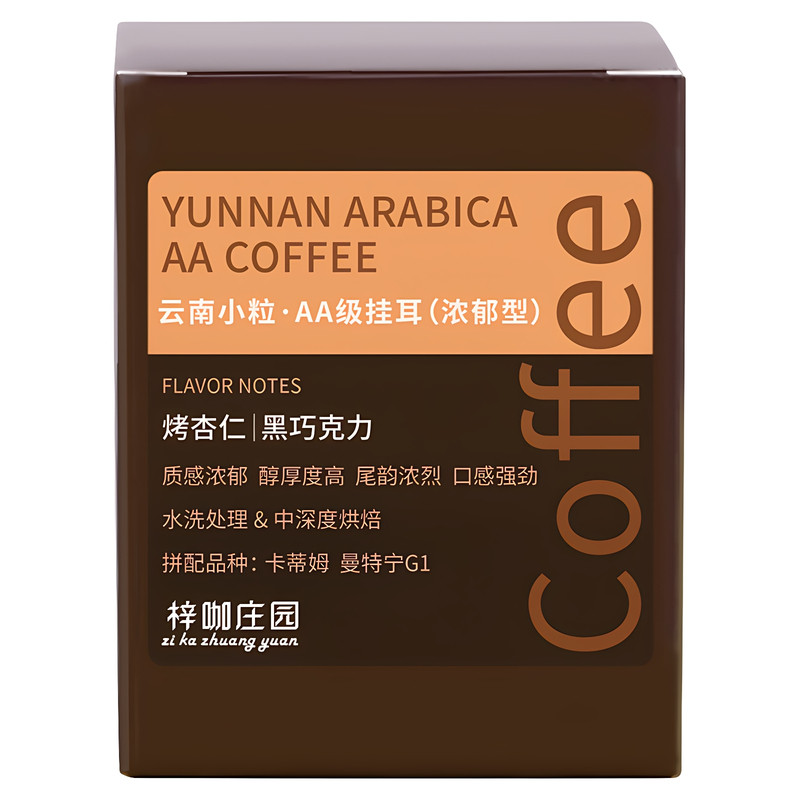 梓咖庄园云南小粒咖啡粉挂耳式