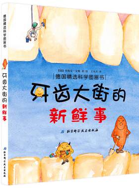 牙齿大街的新鲜事肚子里有个火车