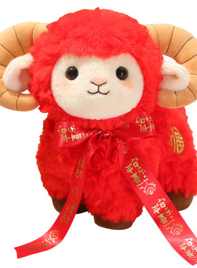 红色喜庆生肖羊毛绒玩具新年吉祥物公仔春节可爱玩偶娃娃装饰摆件