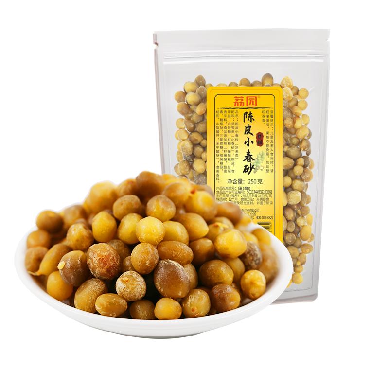 荔園陳皮小春砂仁爽脆益智果陽江酸甜九制小零食陽春特產(chǎn)沙仁涼果