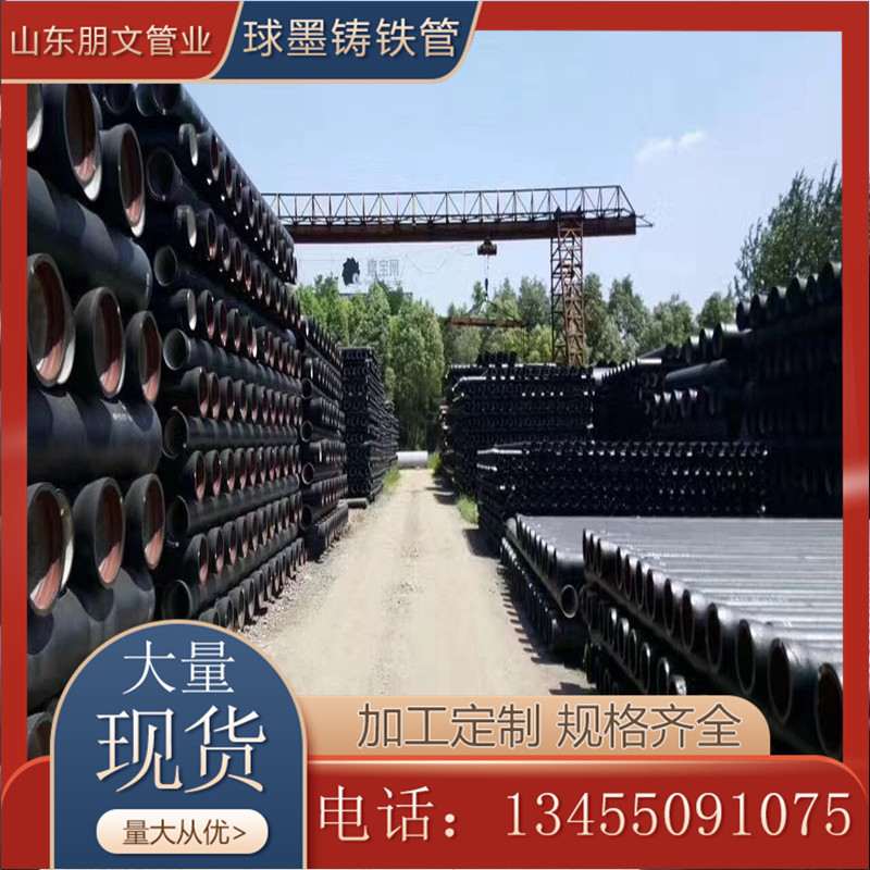 球墨铸铁管dn50给水k9离心DN1200管口径铸管大球墨铸铁排水