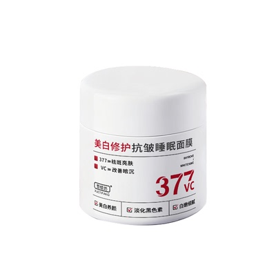 377美白睡眠面膜免洗补水保湿去黄暗沉提亮肤色抗氧化官方旗舰店
