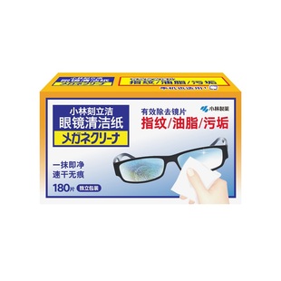 【小林制药】多用途清洁纸180片屏幕眼镜清洁纸湿纸巾去油脂污垢