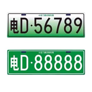 场内地库车牌制定公司内部厂车矿区牌专用反光厂内叉车车号码装饰
